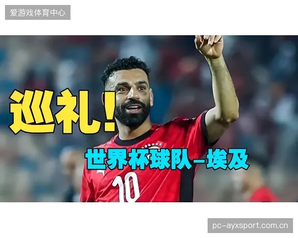 萨拉赫状态转换成疑,埃及队需优化B计划应对核心依赖。 萨拉赫状态转换成疑,埃及队需优化B计划应对核心依赖。
